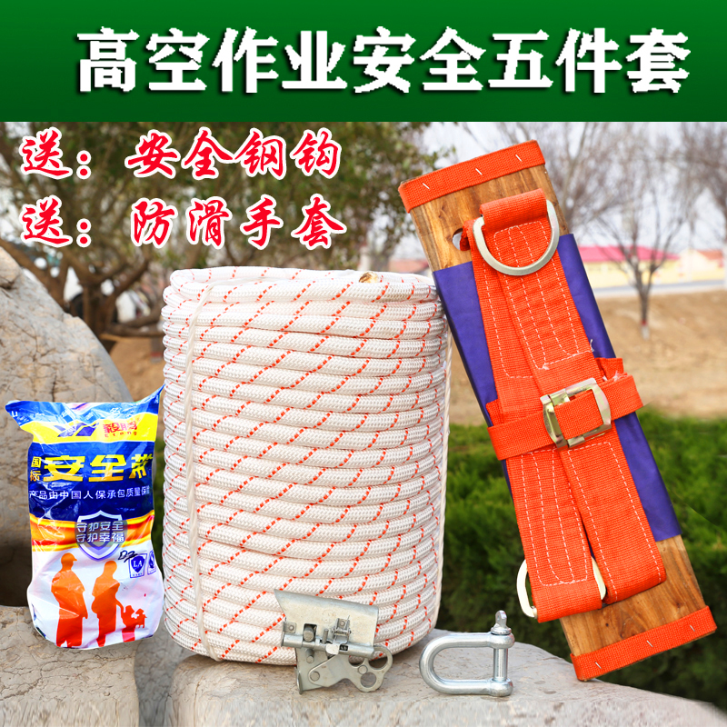 Aerial Safety rope suit Spider-Man Sling Sitting board National standard wear-resisting install air conditioner outdoors cleanin the Outdoor/Mountaineer/Camping/Travel Goods , Protect/Life-saving equipment , Survival Rope/Escape Rope category - from Buy2taobao.com to provide professional Taobao agent buy service