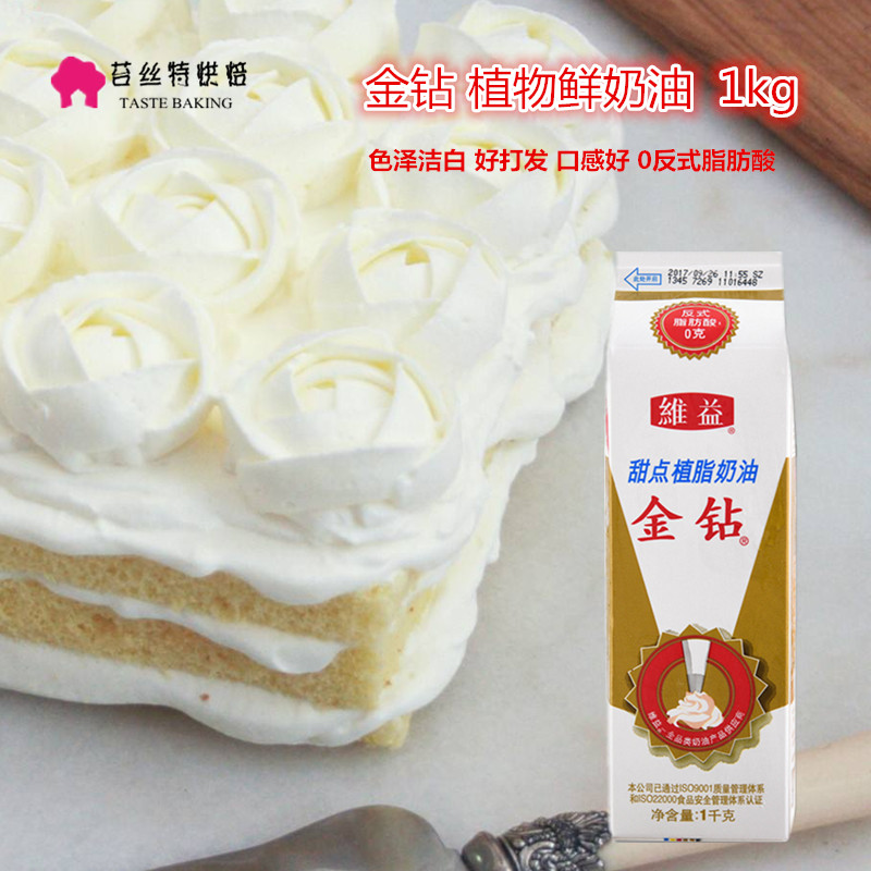烘焙原料金钻鲜奶油1升植物奶油 裱花奶油 diy生日蛋糕慕斯 易打在类目 粮油米面/南北干货/调味品, 烘焙原料/辅料/食品添加剂-新, 烘培原料, 奶油中 - 来自Buy2taobao.com提供专业的淘宝代购服务