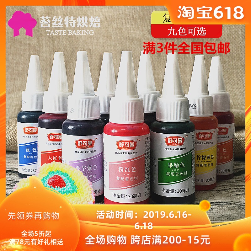 烘焙原料 舒可曼食用色素 奶油翻糖 蛋糕裱花橡皮泥奶油多色 30ml在类目 粮油米面/南北干货/调味品, 烘焙原料/辅料/食品添加剂-新, 食品添加剂, 食用色素中 - 来自Buy2taobao.com提供专业的淘宝代购服务