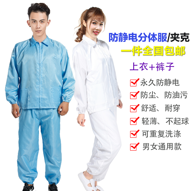 百級無塵服防護服防灰塵可洗男女廠防塵衣服靜電衣工作服分體套裝在類目 居家日用, 防護用品, 防護服中 - 來自Buy2taobao.com提供專業的淘寶代購服務