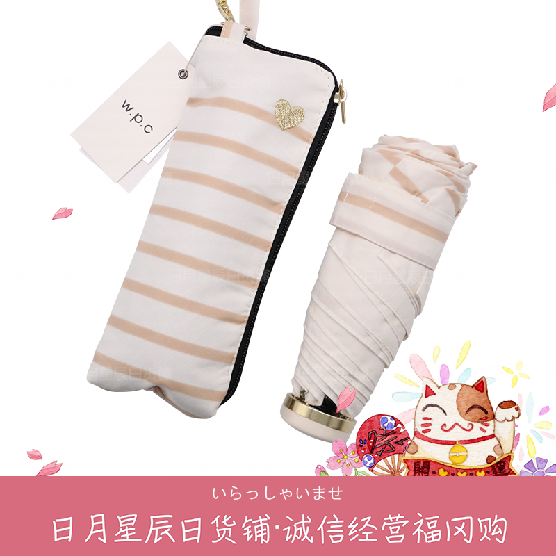 【现货】日本WPC防晒伞便携折叠晴雨伞遮阳伞防紫外线遮光热UV99%在类目 居家日用, 伞/雨具/防雨/防潮, 伞中 - 来自Buy2taobao.com提供专业的淘宝代购服务