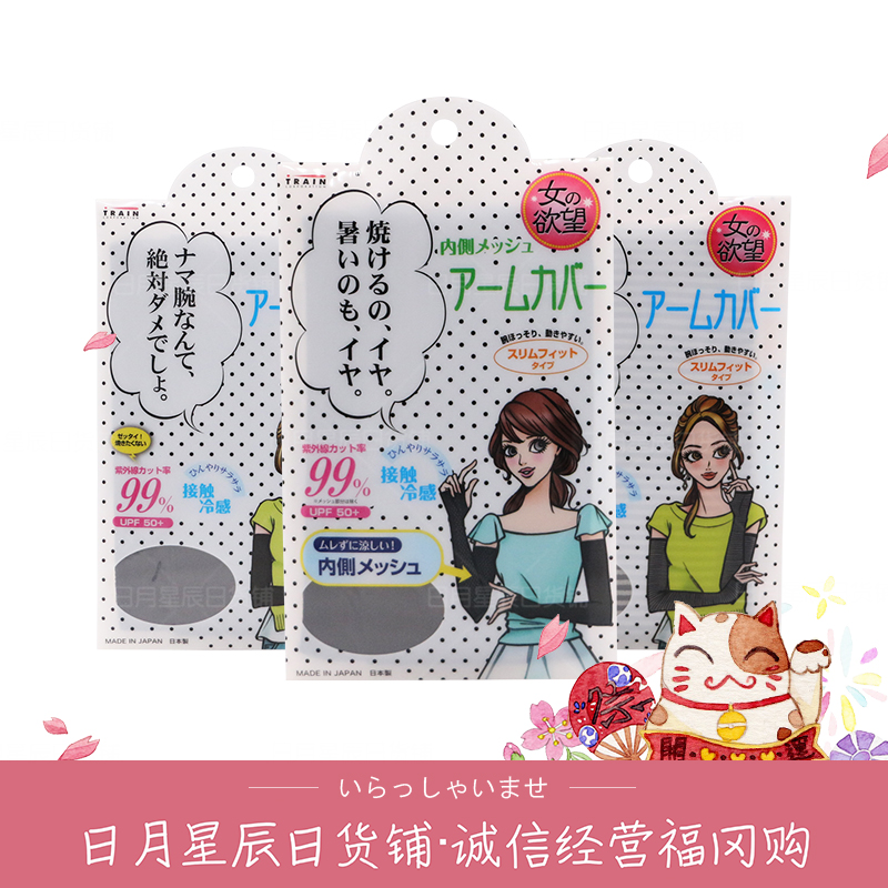 【現貨】日本女的欲望冰袖防紫外線99%開車戶外清涼降溫防曬袖套在類目 服飾配件/皮帶/帽子/圍巾, 手套中 - 來自Buy2taobao.com提供專業的淘寶代購服務