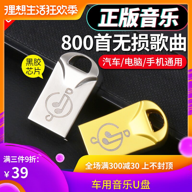 汽車車載流行音樂u盤32g無損MV帶歌曲dj抖音MP3工體優盤cd藍牙MP4在類目 汽車/用品/配件/改裝, 汽車影音/車用電子/電器, 汽車影音, 車載MP3/MP4中 - 來自Buy2taobao.com提供專業的淘寶代購服務