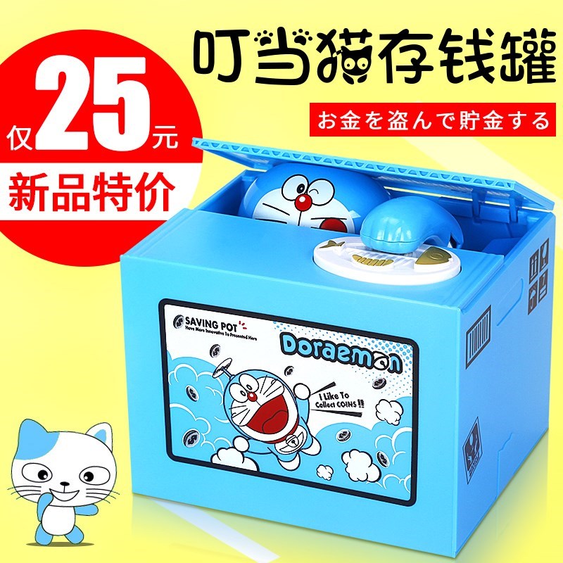 抖音同款哆啦a梦存钱罐电动儿童储钱罐偷钱卡通防摔储蓄罐偷钱猫|ruв категории фестиваль товаров/подарок, творческие подарки, копилка - от Buy2taobao.com для оказания профессиональной услуги покупки агента Taobao