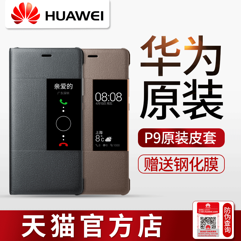 华为P9手机壳 原装皮套 保护套智能开窗全包薄款翻盖 男女生商务款个性创意防摔|ruв категории Цифровые аксессуары, аксессуары для мобильных телефонов, телефон защитный кожух/оболочка - от Buy2taobao.com для оказания профессиональной услуги покупки агента Taobao