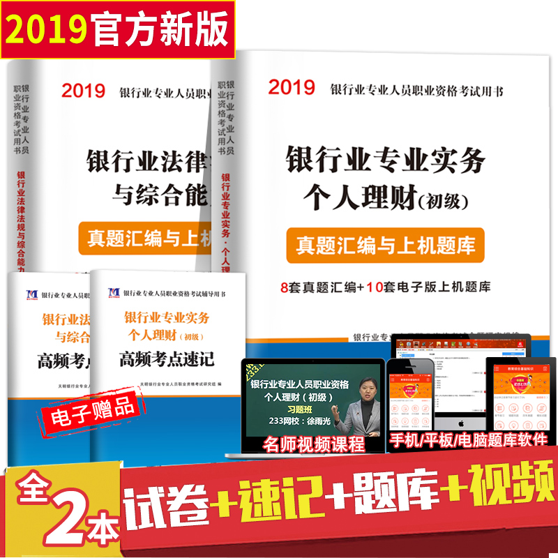 2019 Bank Employment Qualifications Over the years True topic sprint test paper Bank Employment Qualifications examination Question bank test paper personal Conduct financial transactions Banking law statute comprehensive ability Bank Employment Qualifications teaching material 2019in the Books/Magazine/Newspaper , Exam/Teaching material/Thesis , Accounting/Securities/Economy/Financial title examination , Taxation of foreign trade insurance title examination other category - from Buy2taobao.com to provide professional Taobao agent buy service