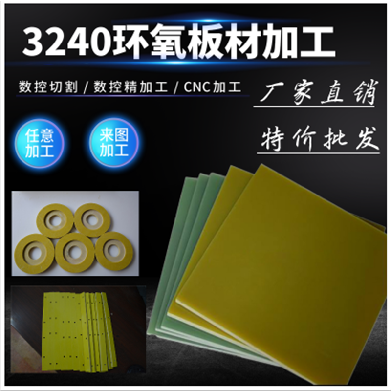 3240环氧树脂板绝缘板电工玻璃纤维耐高温板绝缘垫片加工定制5mm在类目 五金/工具, 机械五金, 其他机械五金(新)中 - 来自Buy2taobao.com提供专业的淘宝代购服务