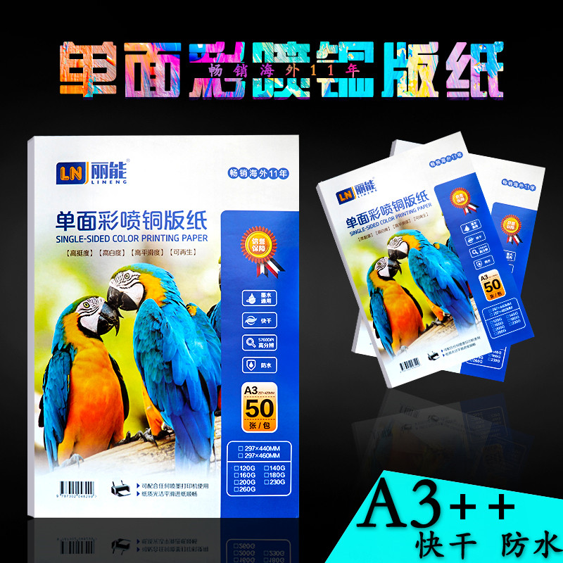 丽能A3 180g加长460单面高光铜版纸彩色喷墨打印相纸50张200g包邮|msdalam kategori peralatan pejabat/Supplies/Perkhidmatan yang berkaitan, Kertas pejabat, Kertas gambar - dari Buy2taobao.com untuk memberikan perkhidmatan ejen Taobao profesional membeli