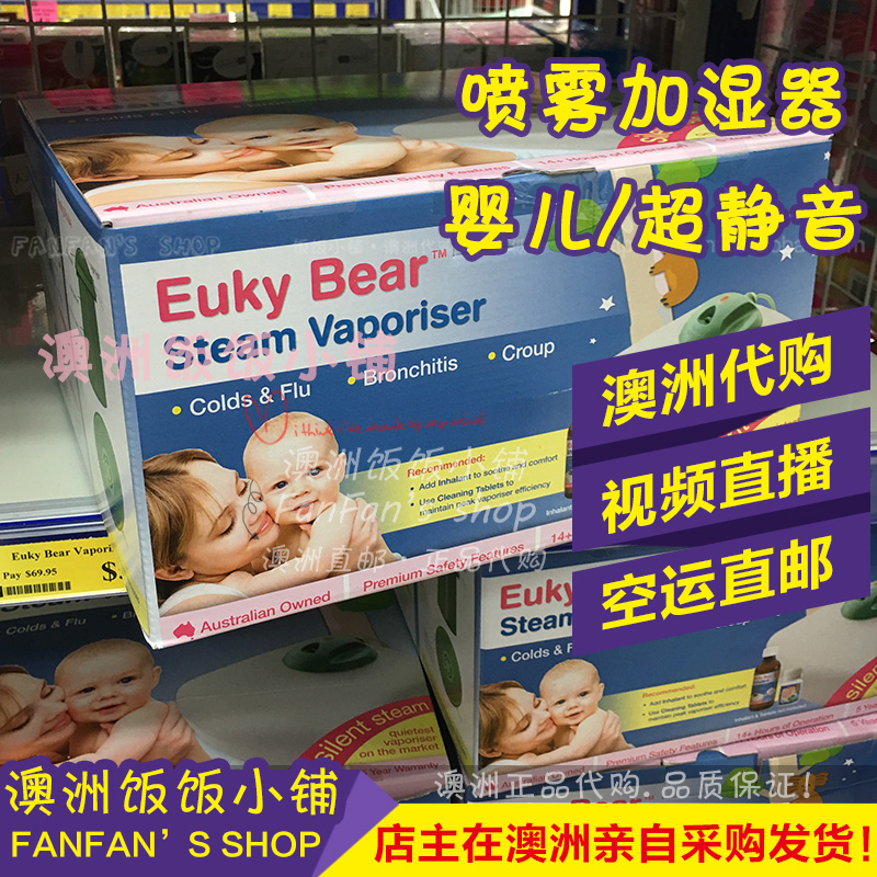 澳洲进口 Euky Bear 喷雾加湿器 天然止咳通鼻 安全暖雾保湿在类目 生活电器, 加湿器中 - 来自Buy2taobao.com提供专业的淘宝代购服务