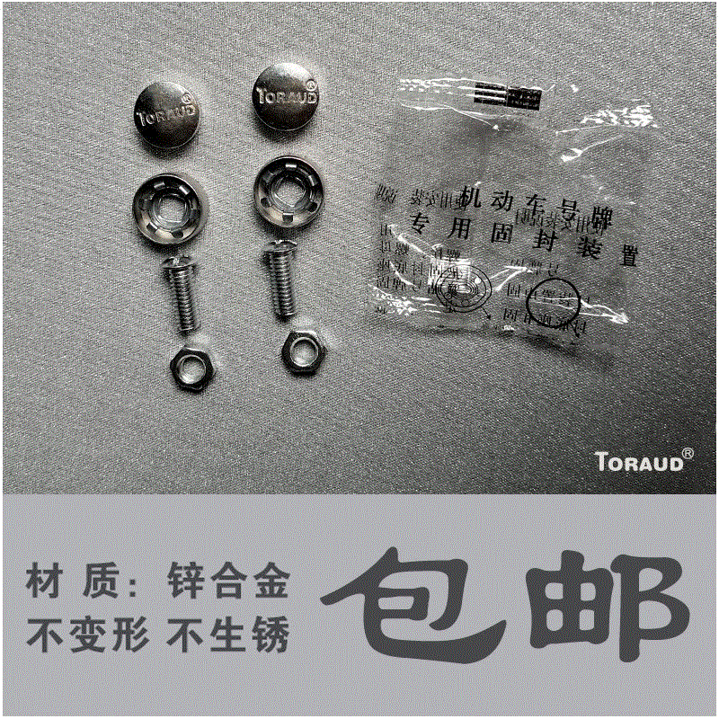 上车牌的螺丝 专用电动摩托配件通全套汽安装固定封机号卡扣防盗|ruв категории мотоцикл/оборудование/аксессуары, декоративный РЕМОНТ МОТОЦИКЛОВ, номерной знак мотоцикла стойка - от Buy2taobao.com для оказания профессиональной услуги покупки агента Taobao