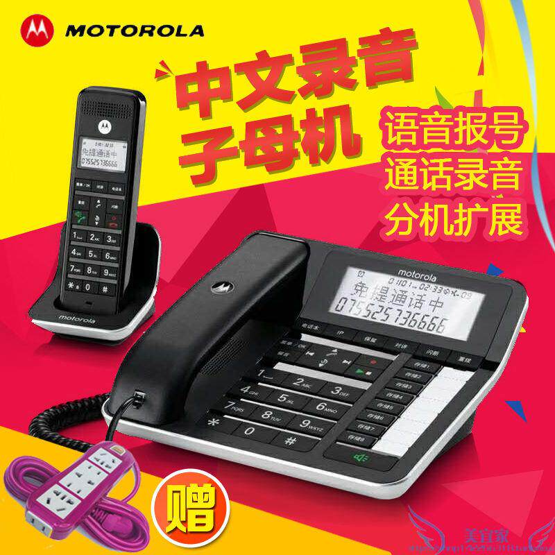 摩托罗拉C7001C录音电话机中文子母机语音报号商务办公答录座机