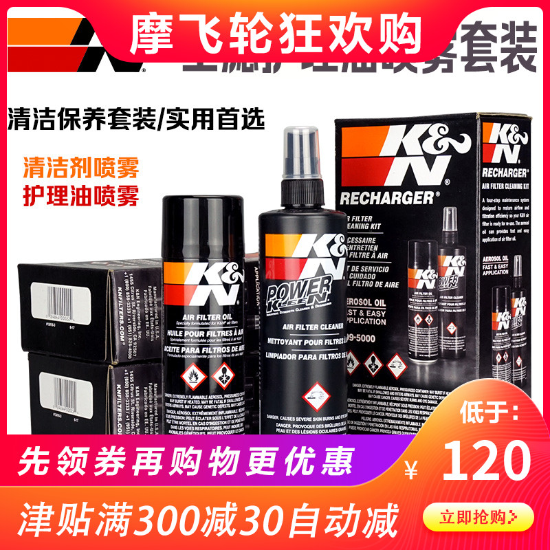 正品KN清洗套裝空濾進氣空氣濾芯高流量風格清潔清洗劑護理油套裝在類目 摩托車/裝備/配件, 其他摩托車用品中 - 來自Buy2taobao.com提供專業的淘寶代購服務