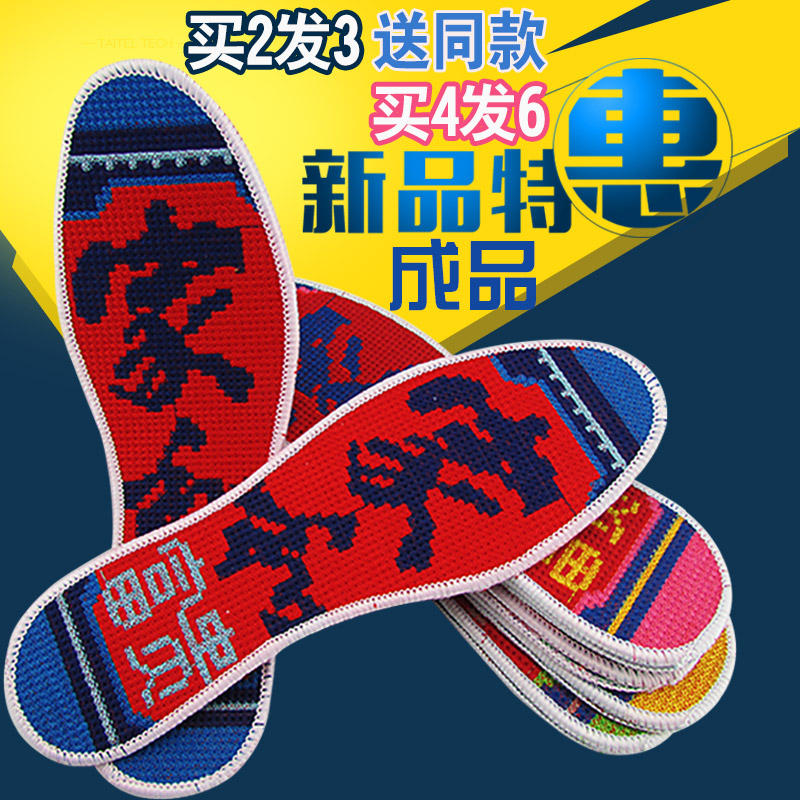 绣花鞋垫十字绣除臭吸汗针孔男夏运动纯棉十字绣鞋垫成品加厚手工在类目 居家日用, 鞋用品, 鞋垫中 - 来自Buy2taobao.com提供专业的淘宝代购服务