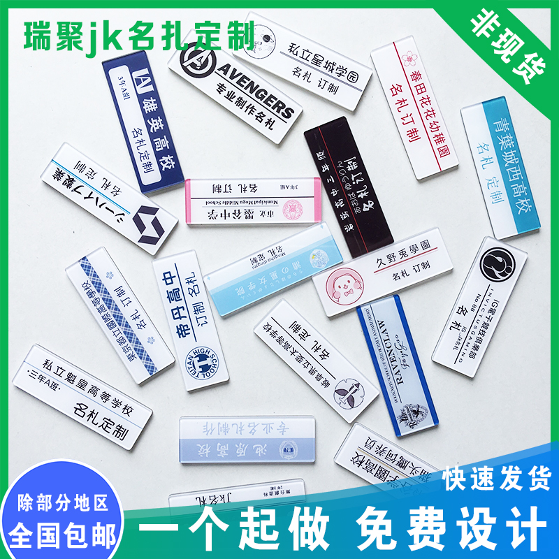 亚克力名札定制姓名牌制服胸牌jk名扎订制校牌个性徽章工号牌订做|ruв категории персональные настройки/разработка услуг/DIY, управление/канцелярские настройки, грудь карты на заказ - от Buy2taobao.com для оказания профессиональной услуги покупки агента Taobao