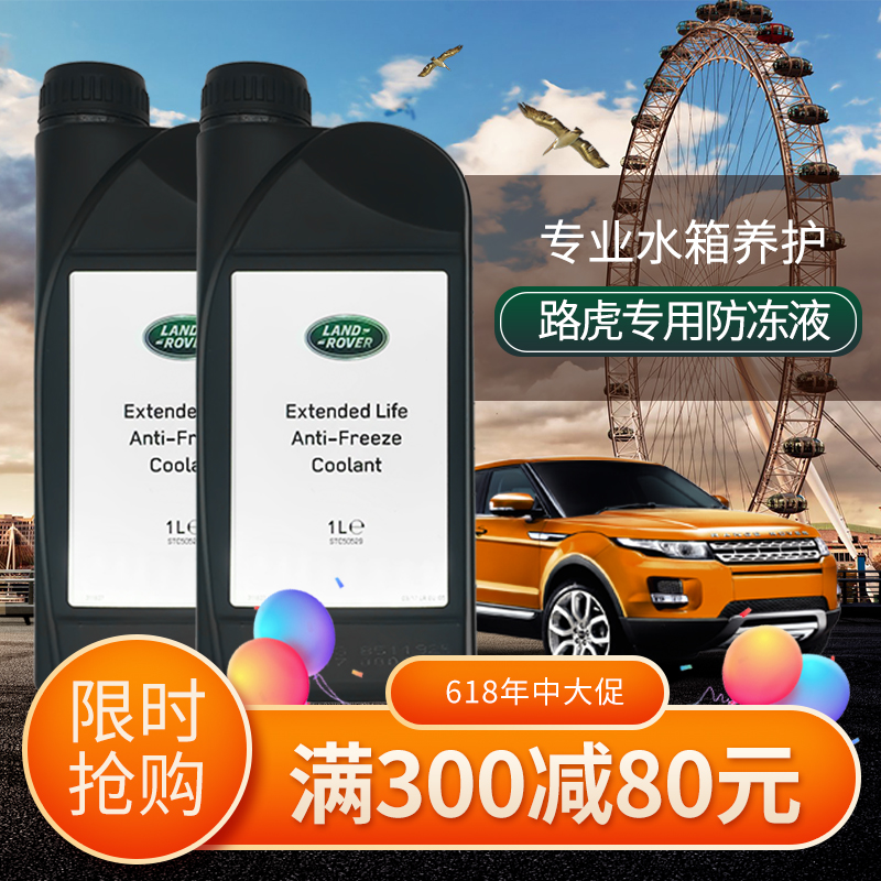 路虎神行者2代揽胜行政版运动版极光发现4/3捷豹原厂防冻液冷却液在类目 汽车/用品/配件/改装, 汽车美容/保养/维修, 汽车养护品, 防冻液中 - 来自Buy2taobao.com提供专业的淘宝代购服务