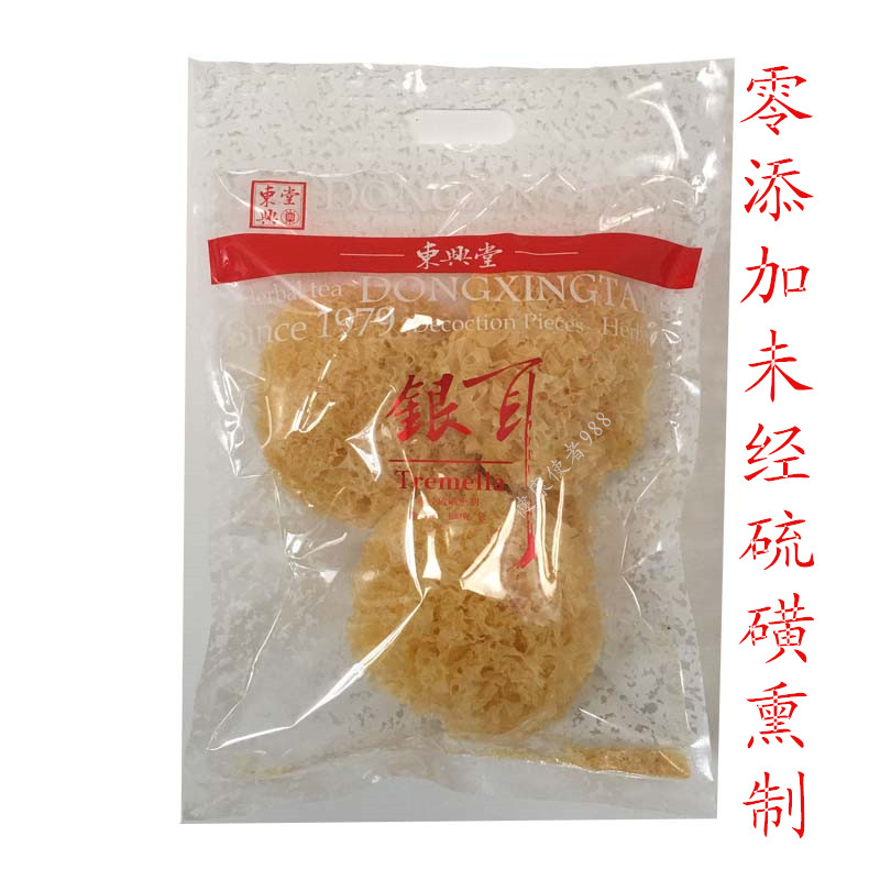 3袋包郵東興堂銀耳 幹貨白木耳 古田銀耳 糯銀耳 特級無硫磺熏制在類目 糧油米麪/南北乾貨/調味品, 南北乾貨/肉類乾貨, 乾貨/土特產, 銀耳/白木耳中 - 來自Buy2taobao.com提供專業的淘寶代購服務