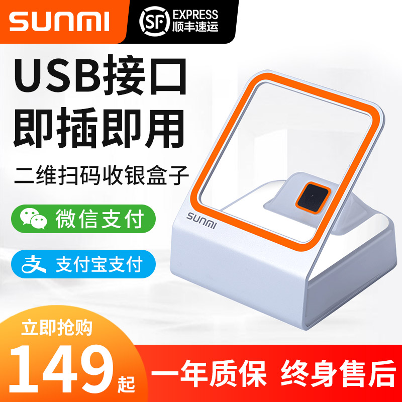 商米二維碼掃描器掃碼器掃描平台付款器支付寶微信收款機收銀盒子在類目 辦公設備/耗材/相關服務, 條碼掃描/採集器材, 條碼掃描槍中 - 來自Buy2taobao.com提供專業的淘寶代購服務