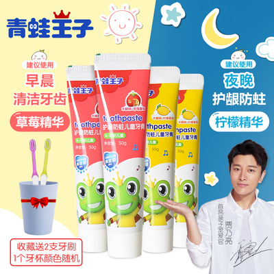 青蛙王子儿童牙膏3-6-12岁 防蛀可吞咽宝宝牙膏 儿童牙刷牙膏套装