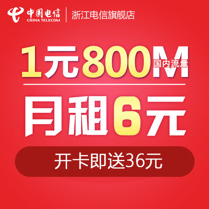 China telecom Zhejiang telecom Daily rental flow Package whole country King card Telephone Surf the Internet 4G Mobile cardin the Mobile Number/Packages/Value-added services , The new network phone number Package , China Telecom New Number Package category - from Buy2taobao.com to provide professional Taobao agent buy service