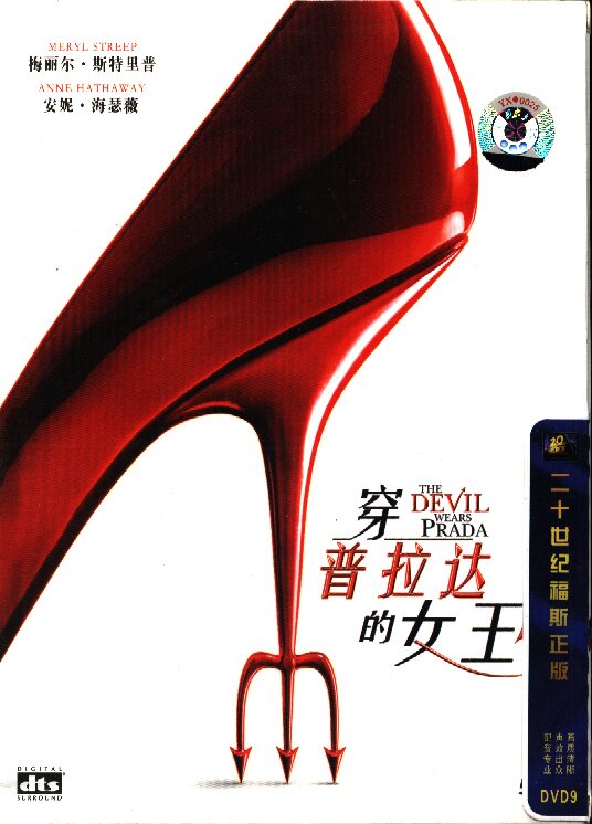 <em>穿</em>prada<em>的女王</em>哪种牌子好?穿prada<em>的女王</em>价格