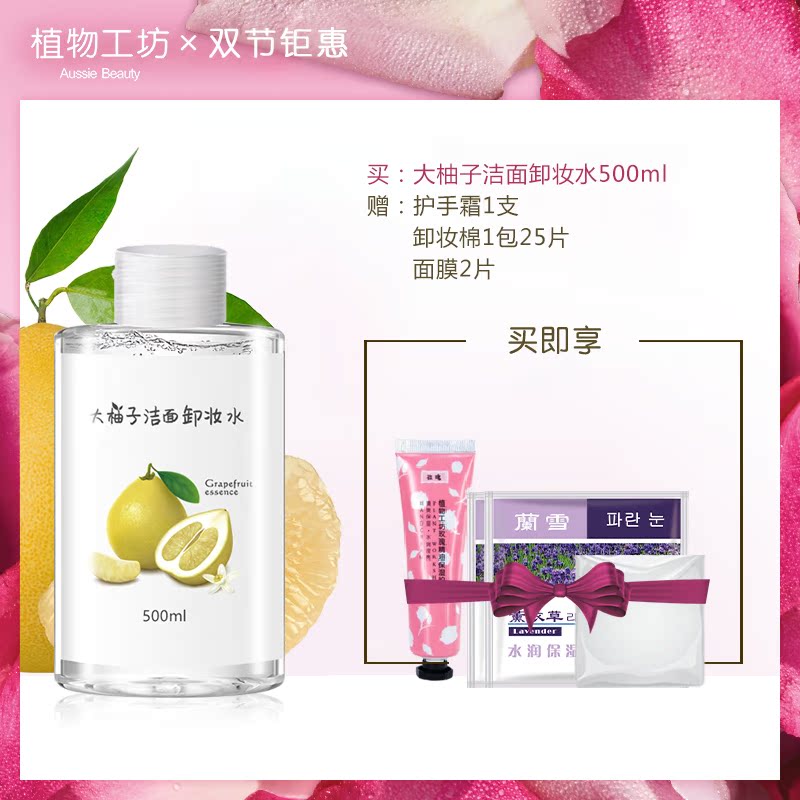 植物工坊柚子卸妆水正品温和清洁脸部眼唇学生女按压卸妆液膏乳油在类目 美容护肤/美体/精油, 卸妆中 - 来自Buy2taobao.com提供专业的淘宝代购服务