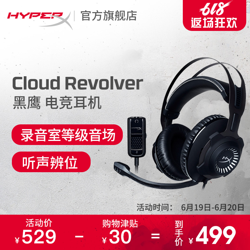 金士顿Cloud Revolver 黑鹰头戴式吃鸡耳机电竞游戏耳麦3.5mm有线在类目 影音电器, 耳机/耳麦中 - 来自Buy2taobao.com提供专业的淘宝代购服务