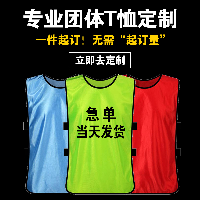 Confrontation clothes football Training Vest Packet Detachments clothes Propaganda Vest customized Expand T-Shirt Points jerseyin the Sports/Yoga/Fitness/Fans supplies , Football , Training Vest(Scrimmaging) category - from Buy2taobao.com to provide professional Taobao agent buy service