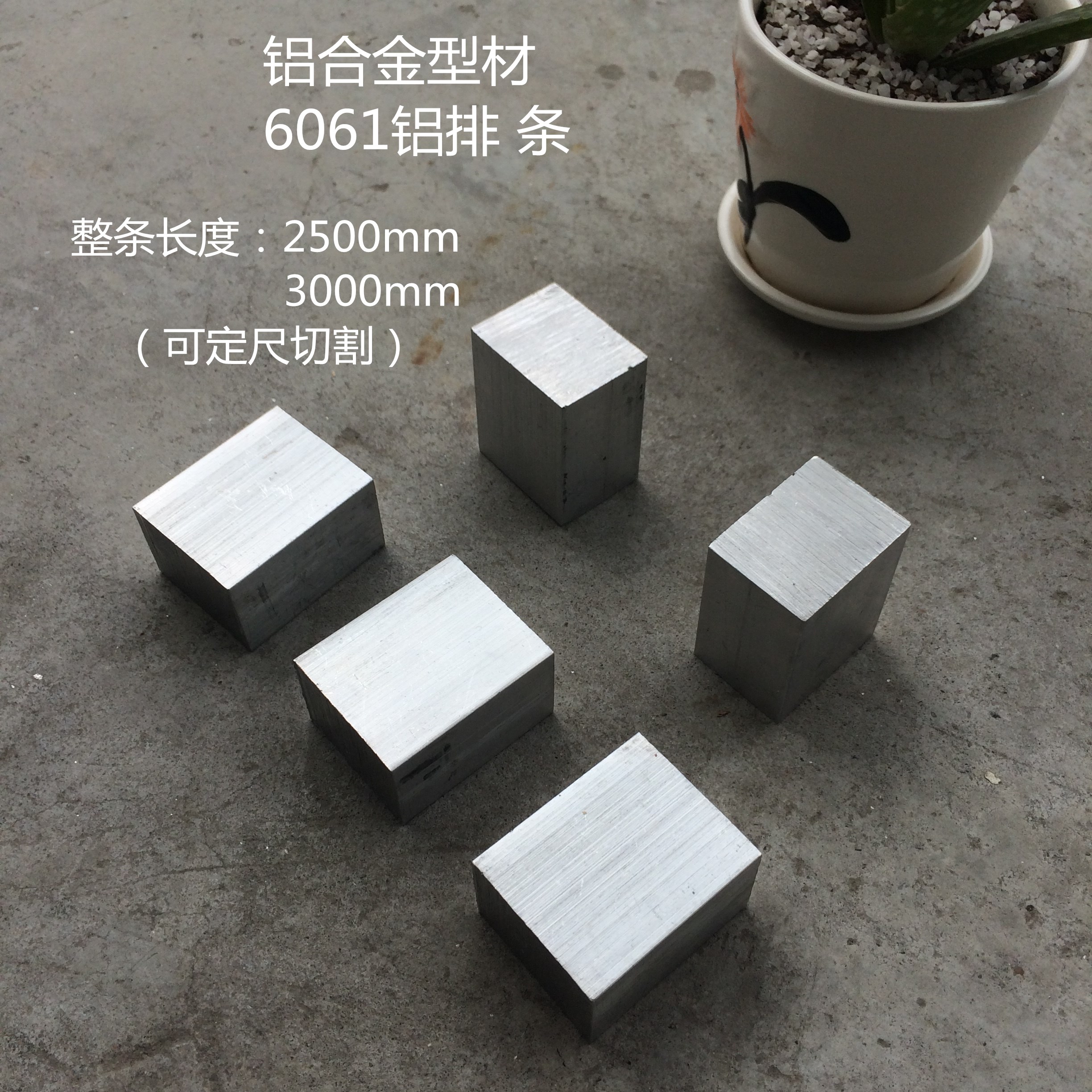 铝排 合金 型材 6061 铝条 批发 现货切割铝块 材料 mm 6061铝排在类目 五金/工具, 铝型材, 铝板中 - 来自Buy2taobao.com提供专业的淘宝代购服务