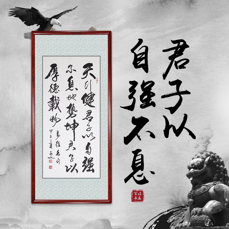 黄承文天行健字画装饰挂画真迹上善若水厚德载物手写书法作品定制|ruв категории Домашний быт, декоративная живопись, каллиграфия - от Buy2taobao.com для оказания профессиональной услуги покупки агента Taobao
