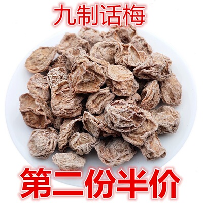 正宗九制话梅干酸咸甜孕妇食品腌渍盐津话梅散装梅子梅肉果脯零食