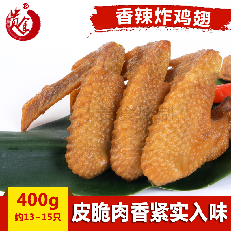 贵食香辣鸡翅烤鸡翅炸鸡中翅抖音老鸡翅网红美食休闲小吃零食包邮在类目 零食/坚果/特产, 牛肉干/猪肉脯/卤味零食, 鸡肉零食中 - 来自Buy2taobao.com提供专业的淘宝代购服务