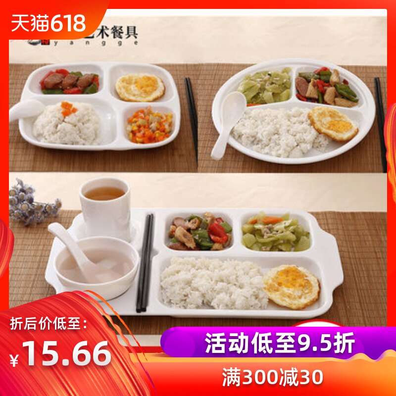 餐盘创意分格快餐盘塑料家用食堂餐具白色多格分餐盘套装密胺仿瓷|ruв категории посуда, посуда, фрукты бассейна/компот/корзина - от Buy2taobao.com для оказания профессиональной услуги покупки агента Taobao