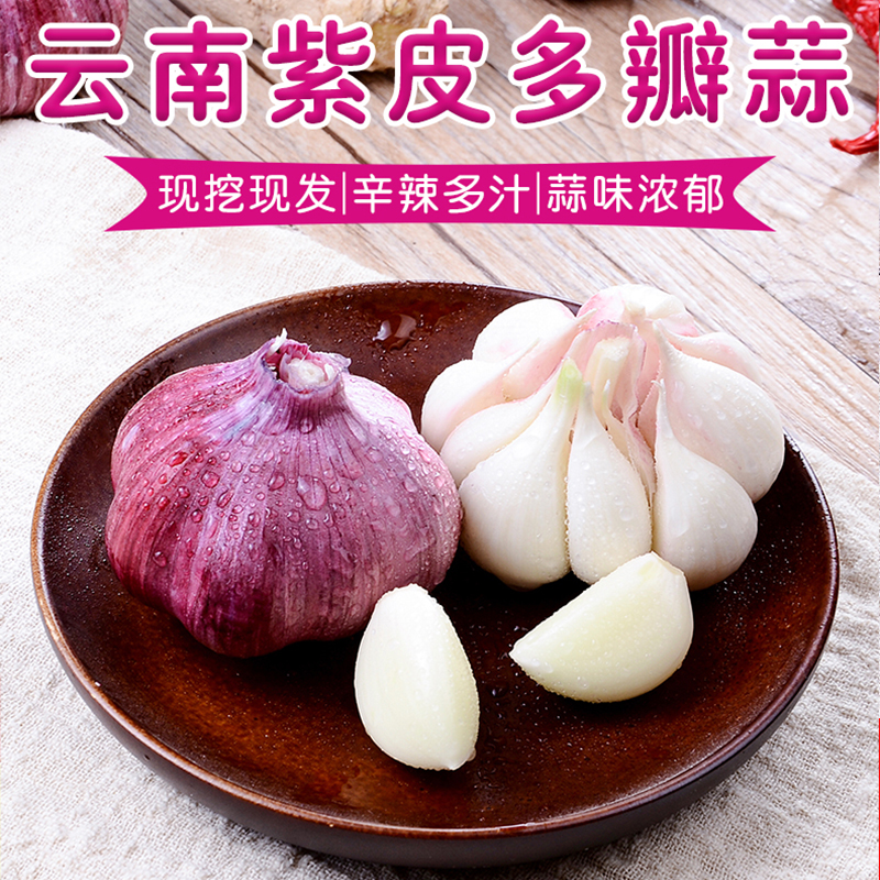 云南大理紫皮湿蒜头2019年新鲜大蒜5斤紫皮大蒜头鲜蒜头在类目 水产肉类/新鲜蔬果/熟食, 新鲜蔬菜/蔬菜制品, 大蒜中 - 来自Buy2taobao.com提供专业的淘宝代购服务