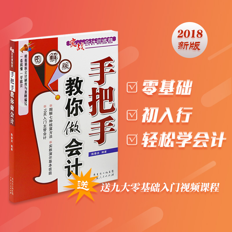 2018 new edition Hands Accounting entry Zero Foundation self-taught book Novice Zero Foundation Accounting principle practice teaching material company Business management Cashier Finance knowledge Bestsellers videoin the Books/Magazine/Newspaper , Management , Accounting category - from Buy2taobao.com to provide professional Taobao agent buy service