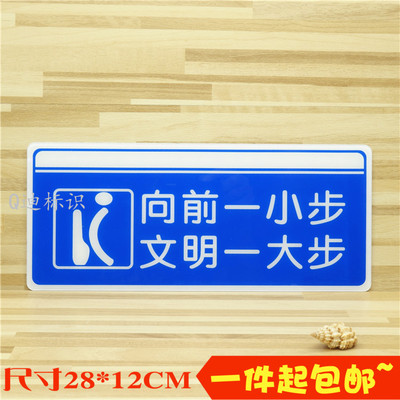 向前一小步文明一大步标牌洗手间厕所提示牌贴卫生间标识牌指示牌