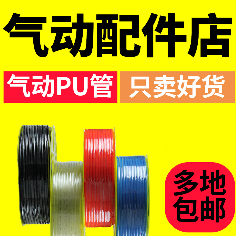 PU Trachea Air pump hose High pressure pipe Air compressor Trachea Pneumatic Joint hose 4/6/8mm10mm12mmin the Hardware/Tool , Pneumatic Tools , Pneumatic components category - from Buy2taobao.com to provide professional Taobao agent buy service