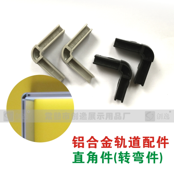 supermarket Market Dedicated aluminium alloy guide Matching Corner pieces turn a corner track Connect Plastic fittings F4in the Hardware/Tool , Hand Tools , Other Hand Tools , POP Advertising items category - from Buy2taobao.com to provide professional Taobao agent buy service