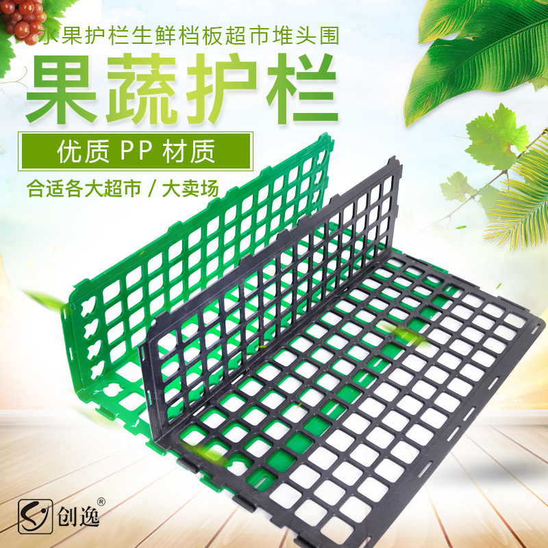 水果护栏超市果蔬隔板堆头塑料围栏货架围边蔬菜档板生鲜护边隔断|ruв категории оборудование/инструменты, ручной инструмент, Другие ручные инструменты, Pop рекламы товаров - от Buy2taobao.com для оказания профессиональной услуги покупки агента Taobao