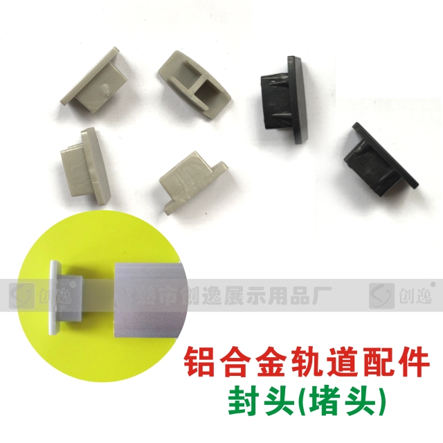 铝合金导轨配套封头塑料堵头挂杆堵头超市滑轨封头F2在类目 五金/工具, 手动工具, 其他手动工具, POP广告用品中 - 来自Buy2taobao.com提供专业的淘宝代购服务