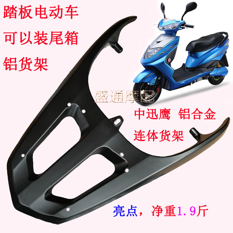 Fast Hawk goods shelves Electric vehicle Scooter Fast Hawk coat hanger Juying Rear shelf aluminium alloy Rear rackin the Electric cars/Fitting/Transportation , Electric vehicles and equipment area , Electric cars/Moto shelves category - from Buy2taobao.com to provide professional Taobao agent buy service