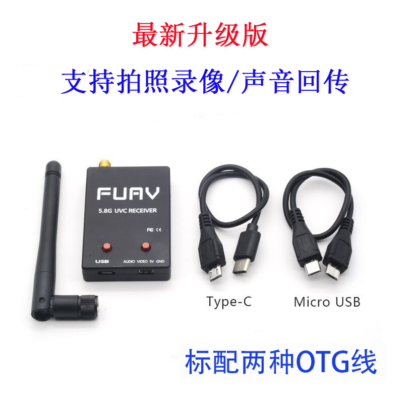 FPV航拍5.8G图传手机接收机 OTG手机电脑当显示器UVC视频采集卡在类目 玩具/童车/益智/积木/模型, 电动遥控玩具零件/工具, 遥控飞机零配件中 - 来自Buy2taobao.com提供专业的淘宝代购服务