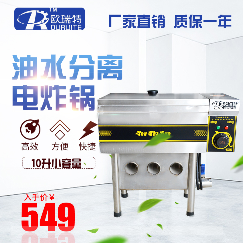 油水混合油炸锅家商用电炸锅小容量炸鸡排薯条油水分离电炸锅单缸在类目 厨房电器, 商用厨电, 商用炸锅中 - 来自Buy2taobao.com提供专业的淘宝代购服务