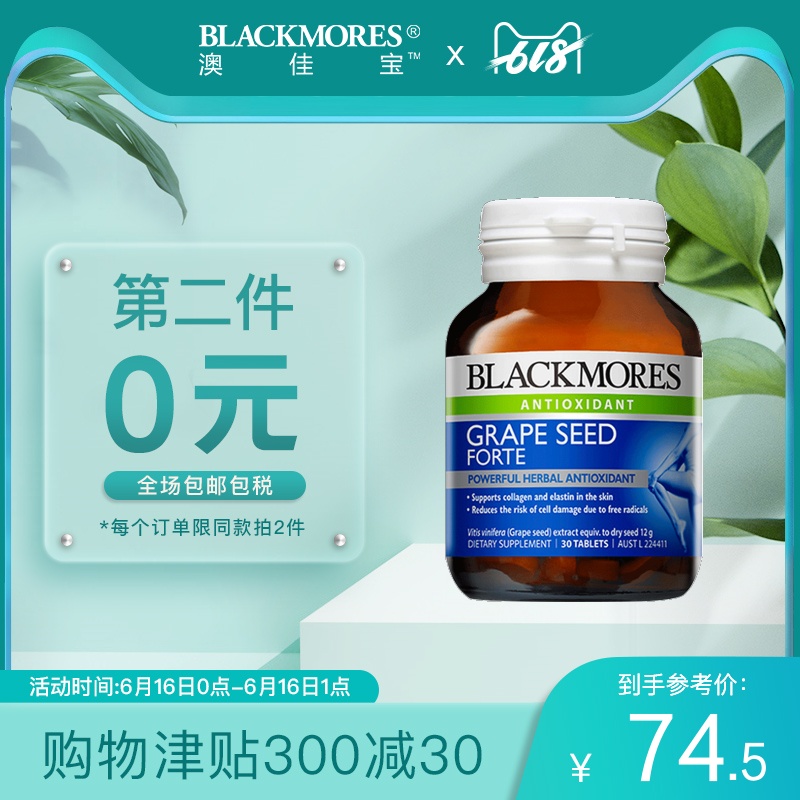 BLACKMORES澳佳宝葡萄籽精华30片富含原花青素澳洲原装进口在类目 保健食品/膳食营养补充食品, 膳食营养补充食品, 植物精华/提取物, 葡萄籽提取物中 - 来自Buy2taobao.com提供专业的淘宝代购服务