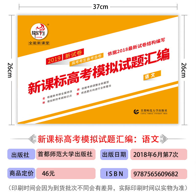 Happy examinee 2019 Boutique college entrance examination chinese True topic New curriculum standard college entrance examination test questions assembly Middle School review two or three teaching material data every province and city 23 Simulation papers Practice Universal Edition Official Genuine book college entrance examinationin the Books/Magazine/Newspaper , Exam/Teaching material/Thesis , Examination/Entrance , Entrance category - from Buy2taobao.com to provide professional Taobao agent buy service