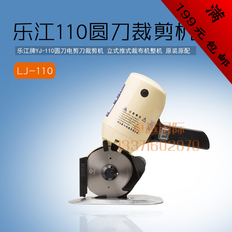 乐江 110 圆刀 电剪 裁布机 推式 整套 原配 新品服装 配件在类目 生活电器, 生活家电配件, 其他生活家电配件中 - 来自Buy2taobao.com提供专业的淘宝代购服务