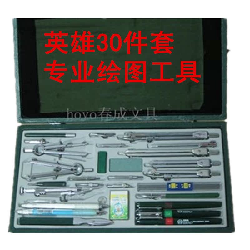 包邮英雄H4030绘图仪三十件套绘图仪器 绘图工具圆规制图仪器30件在类目 电子词典/电纸书/文化用品, 绘图测量用品, 圆规中 - 来自Buy2taobao.com提供专业的淘宝代购服务