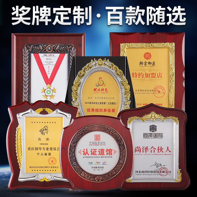 高档奖牌定做花框授权牌定制做代理商加盟牌荣誉牌匾高端新款铜牌在类目 个性定制/设计服务/DIY, 办公/文具定制, 奖杯/奖章/奖状/证书定制中 - 来自Buy2taobao.com提供专业的淘宝代购服务