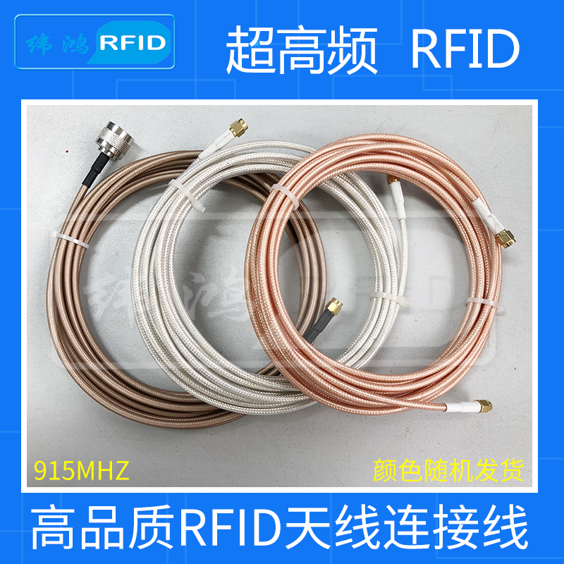 超高频RFID天线高品质连接线耐高温耐用耐磨读写器馈线射频电缆在类目 3C数码配件, 电子元器件市场, 线材/线类, 连接线中 - 来自Buy2taobao.com提供专业的淘宝代购服务