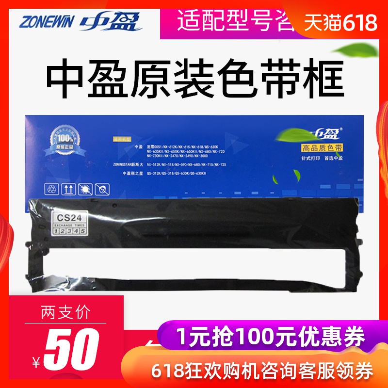 Chung Ying ribbon frame QS-735K NX-730 QS-318 NX-1800 NX-720 NX-2490NX-710in the Office Equipment/Consumables/Related Services , Toner cartridge supplies category , Ribbon category - from Buy2taobao.com to provide professional Taobao agent buy service