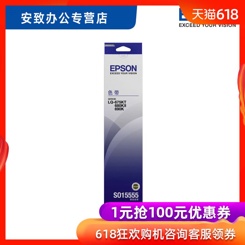 爱普生Epson S015555色带架 适用LQ-680KII/LQ-675KT/690K/106KF在类目 办公设备/耗材/相关服务, 其它耗材, 其它中 - 来自Buy2taobao.com提供专业的淘宝代购服务
